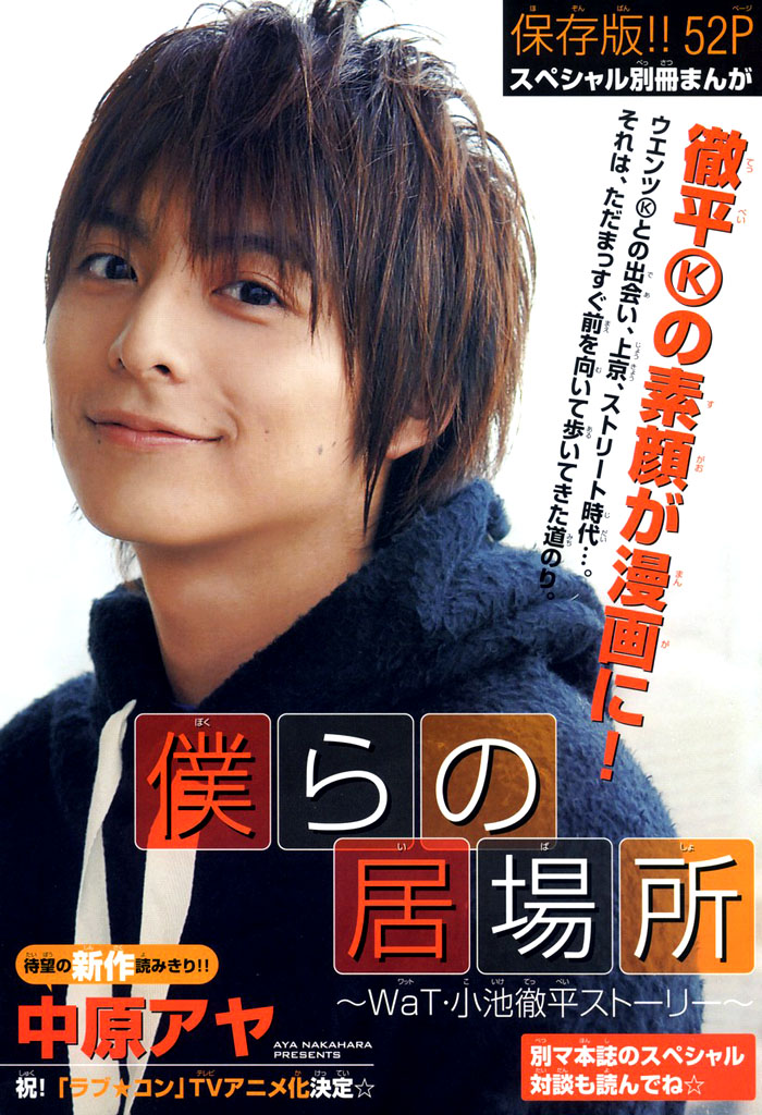 Bokura no Ibasho Chapter 0.2 page 4 - Chapter 0 v2 : [Oneshot]