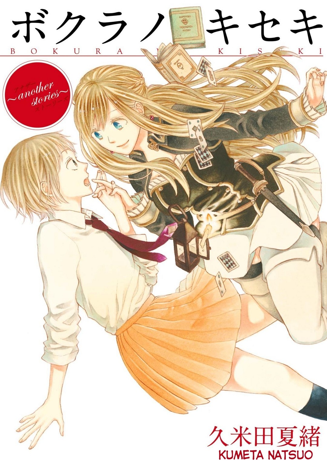Bokura no Kiseki ~another stories~ Chapter 0 page 1 - Chapter 0: Intro