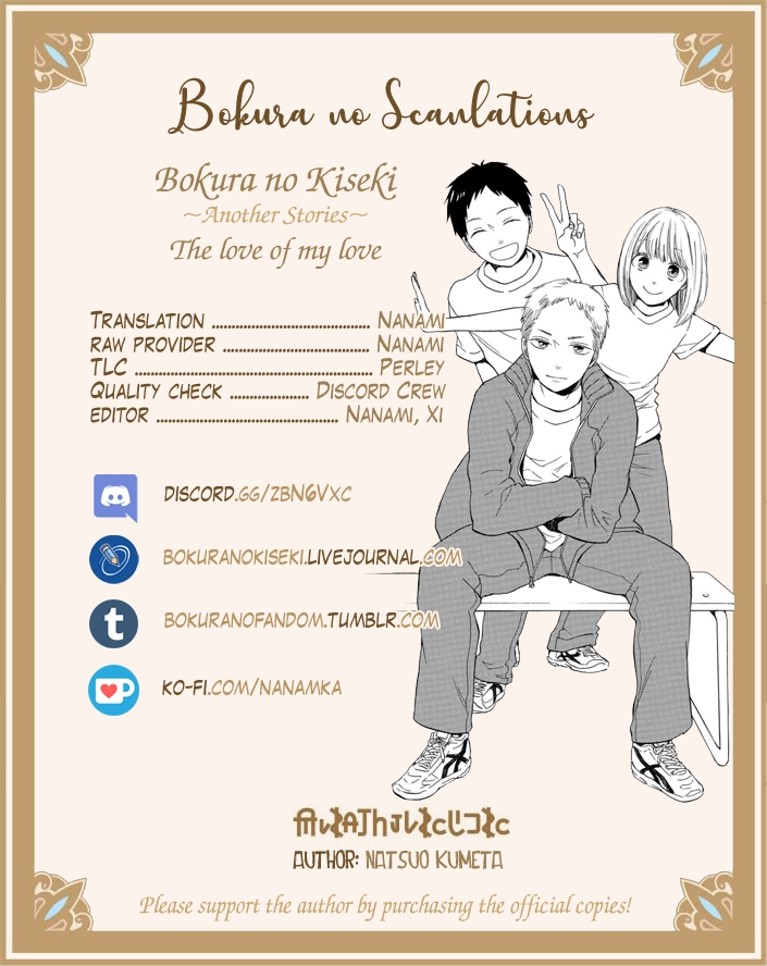 Bokura no Kiseki ~another stories~ Chapter 7 page 17 - Chapter 7: The love of my love