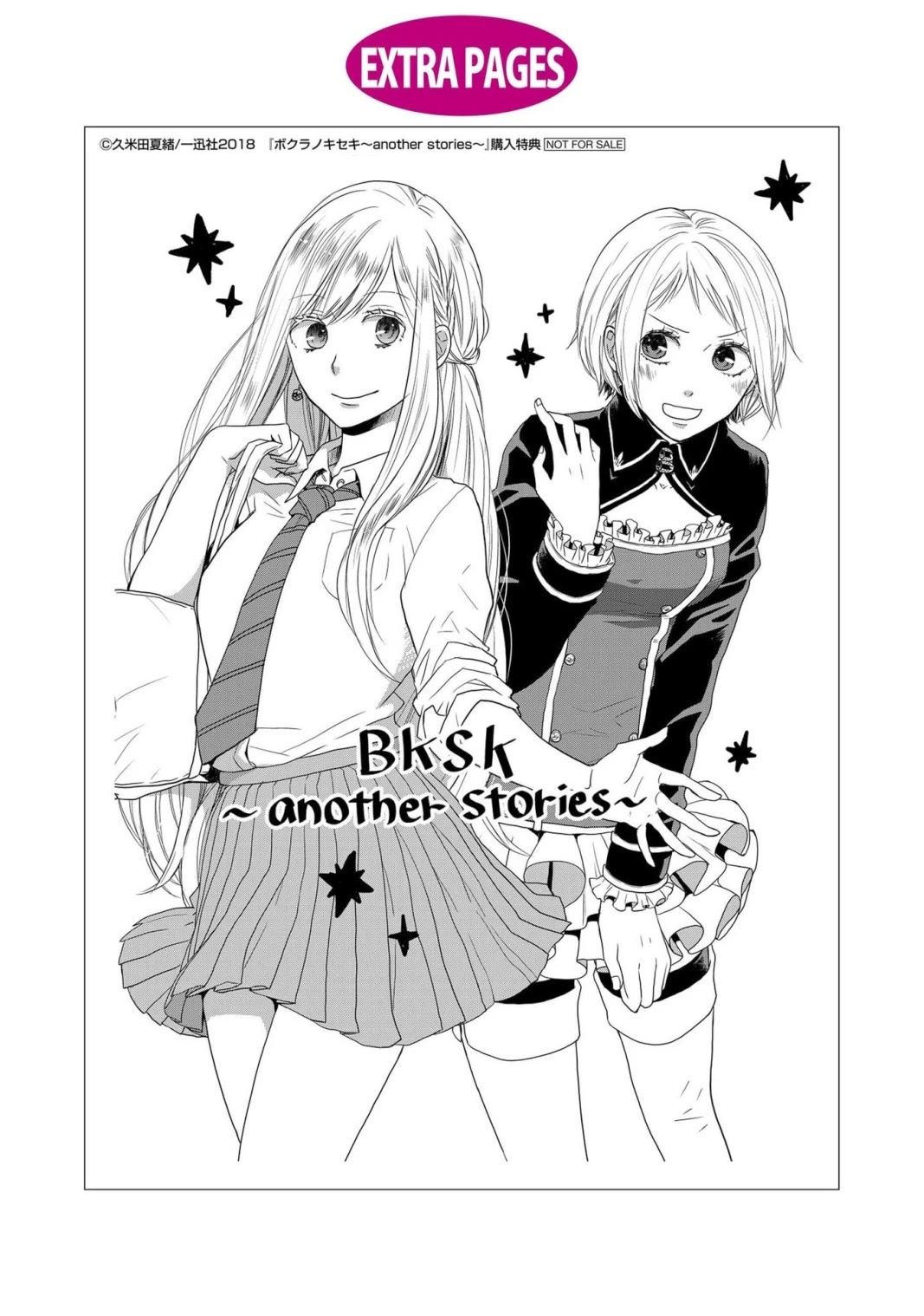 Bokura no Kiseki ~another stories~ Chapter 9 page 2 - Chapter 9: Credits