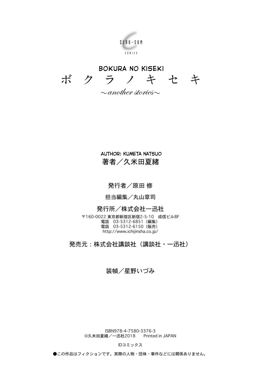 Bokura no Kiseki ~another stories~ Chapter 9 page 3 - Chapter 9: Credits