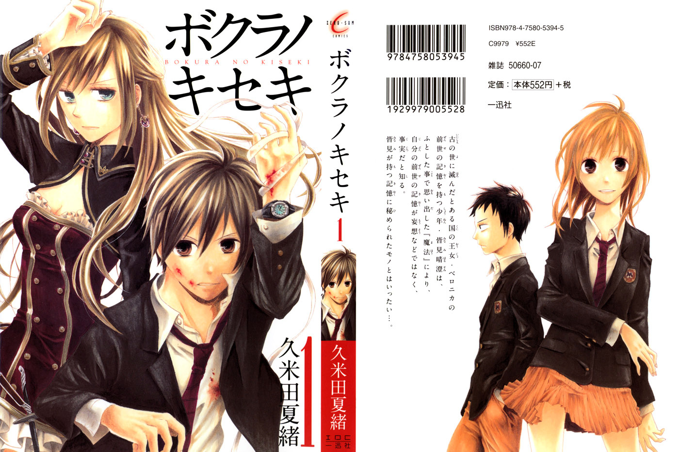 Bokura no Kiseki Chapter 0 page 3 - Chapter 0 : Chapter #00
