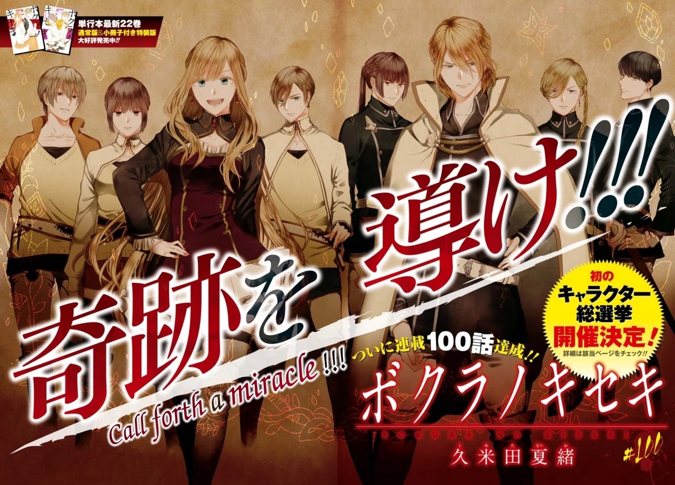 Bokura no Kiseki Chapter 100 page 2 - Chapter 100