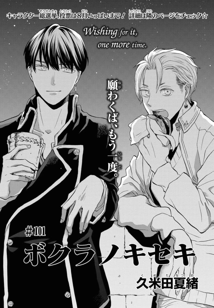 Bokura no Kiseki Chapter 101 page 1 - Chapter 101
