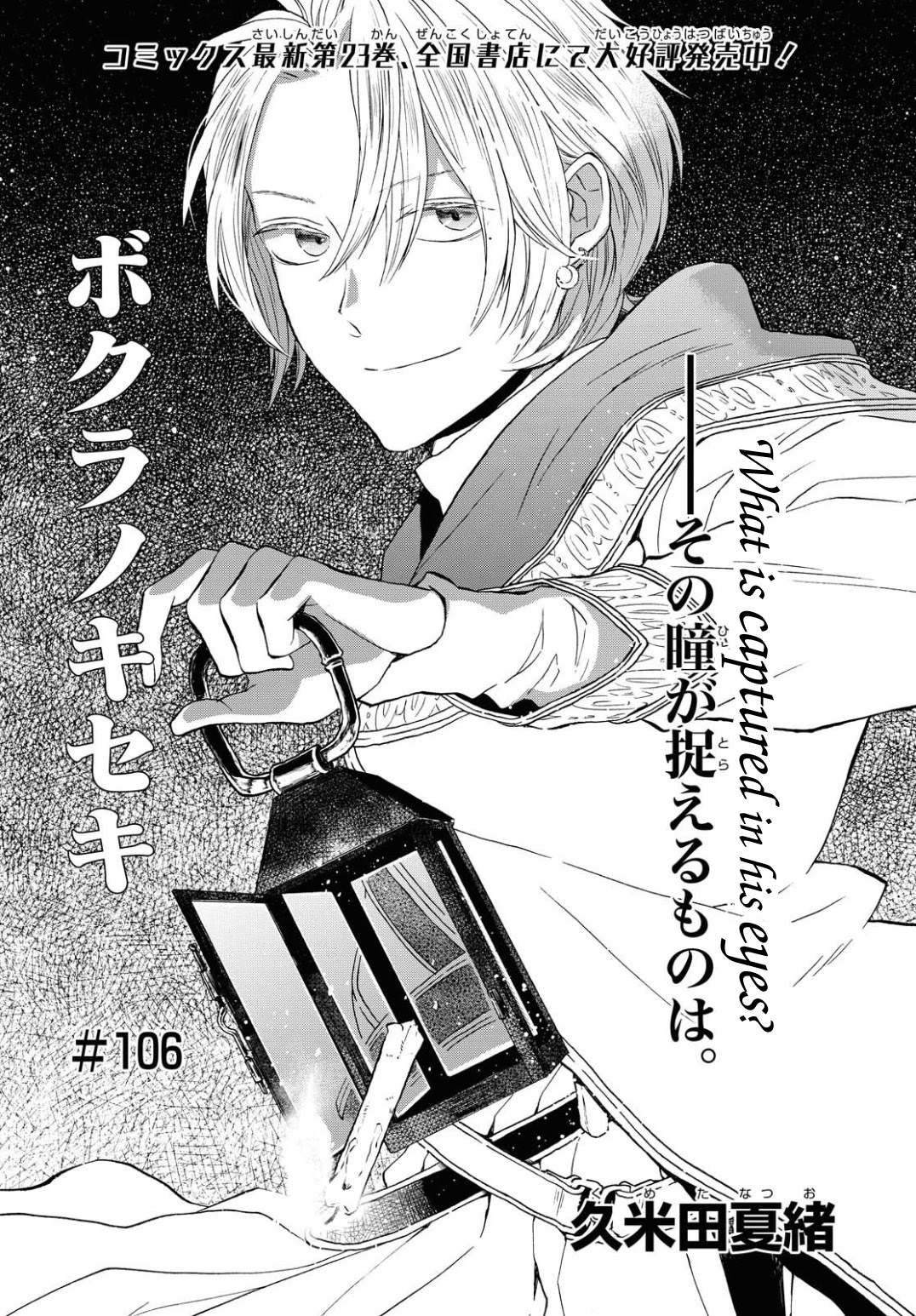Bokura no Kiseki Chapter 106 page 2 - Chapter 106