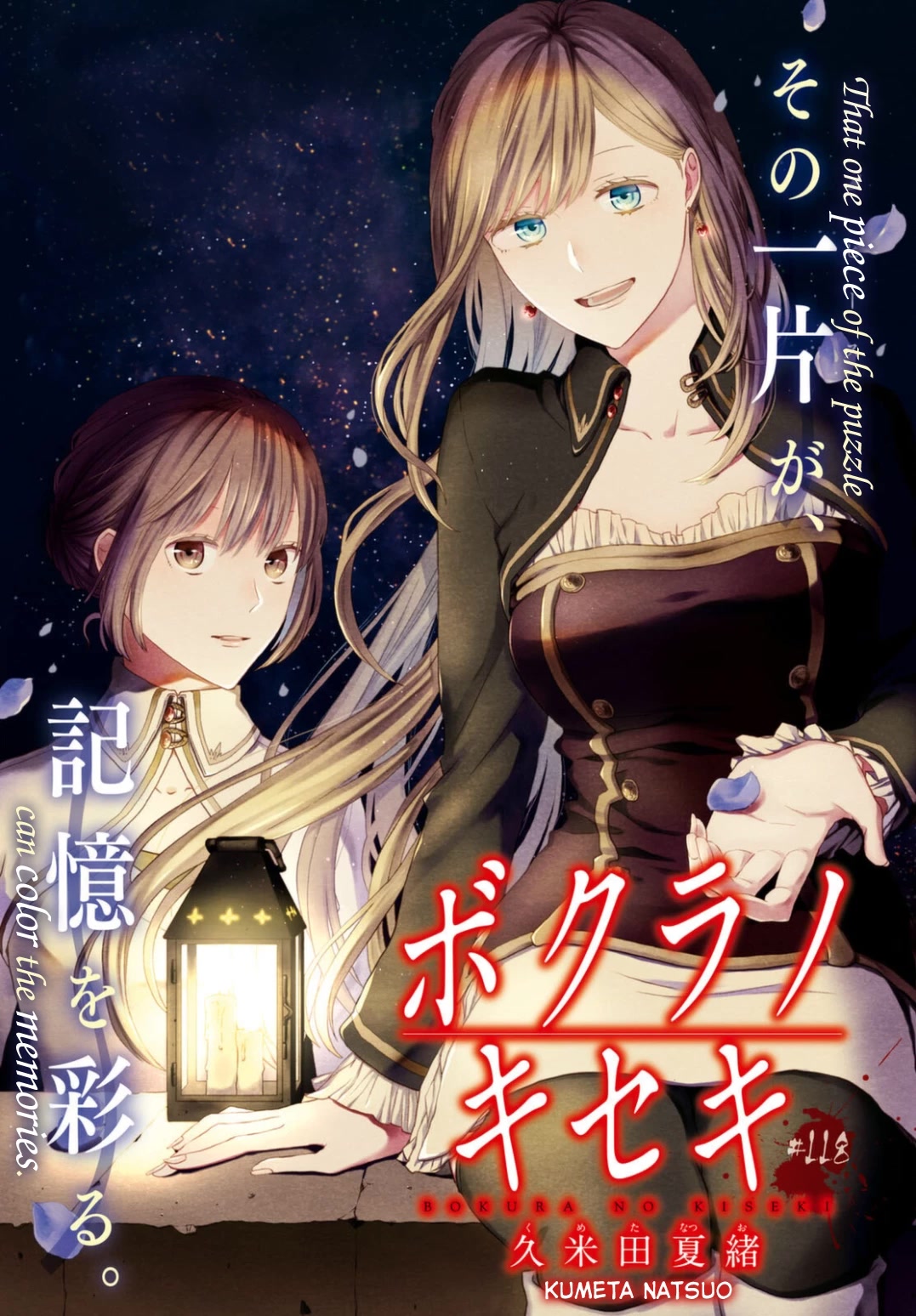 Bokura no Kiseki Chapter 118 page 1 - Chapter 118