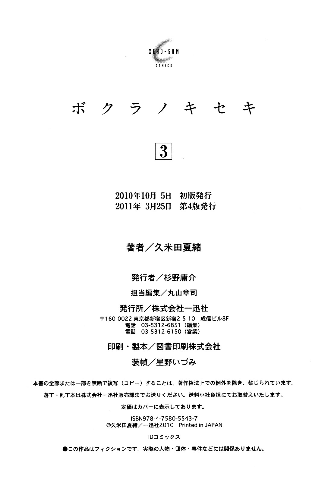 Bokura no Kiseki Chapter 12 page 58 - Chapter 12 : Chapter #12