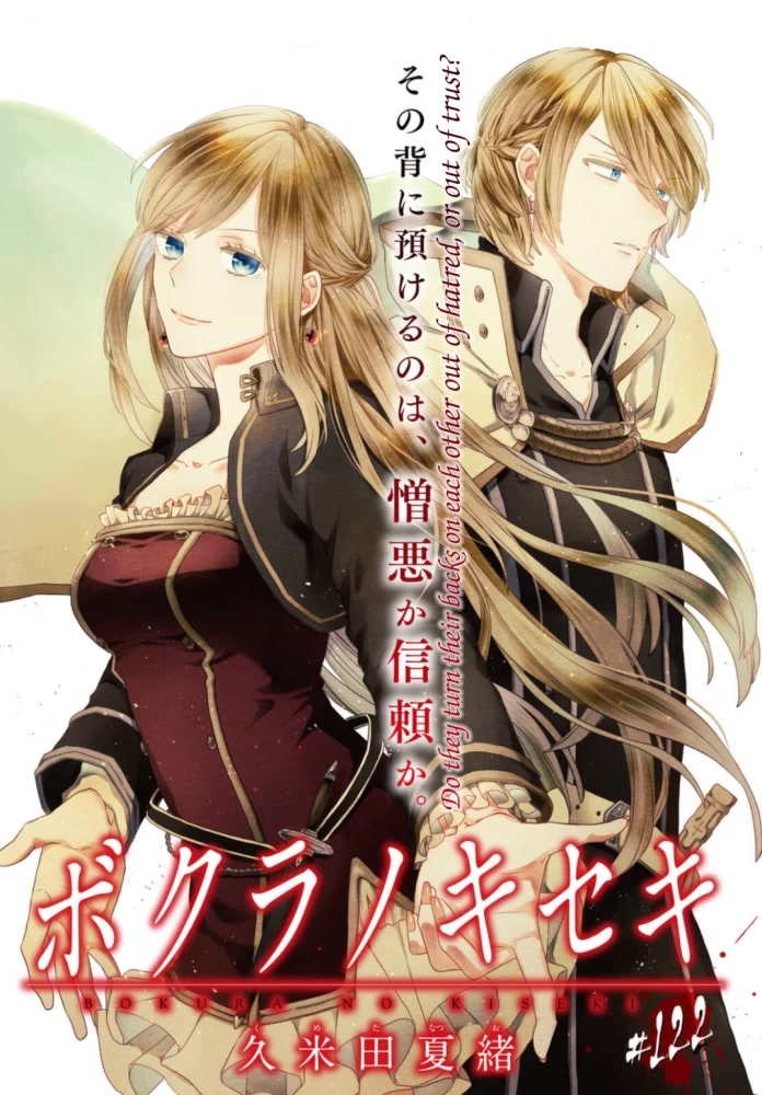 Bokura no Kiseki Chapter 122 page 1 - Chapter 122