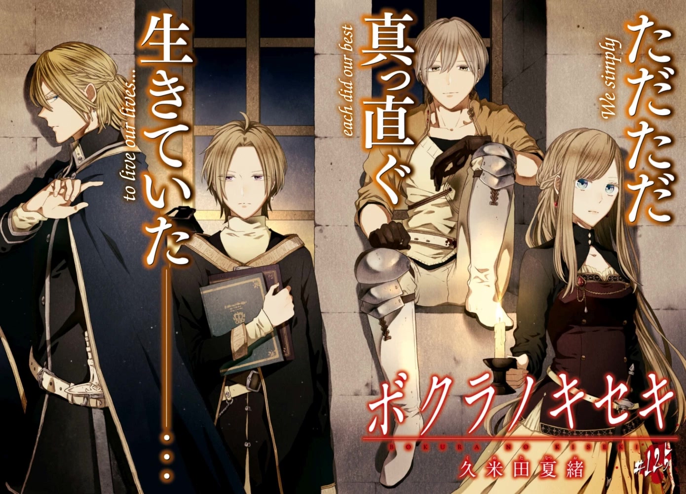 Bokura no Kiseki Chapter 125 page 2 - Chapter 125