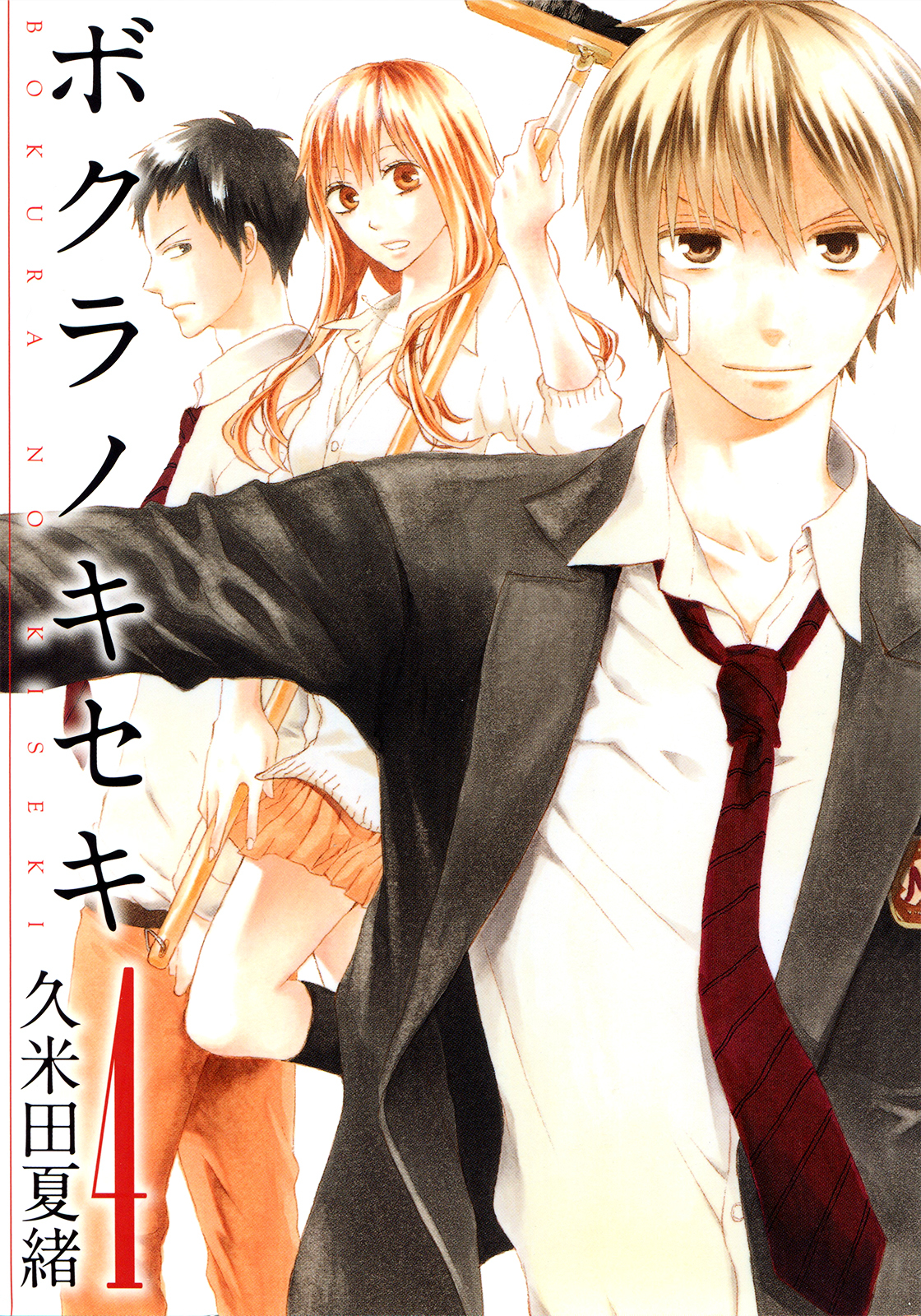 Bokura no Kiseki Chapter 13 page 1 - Chapter 13 : Chapter #13