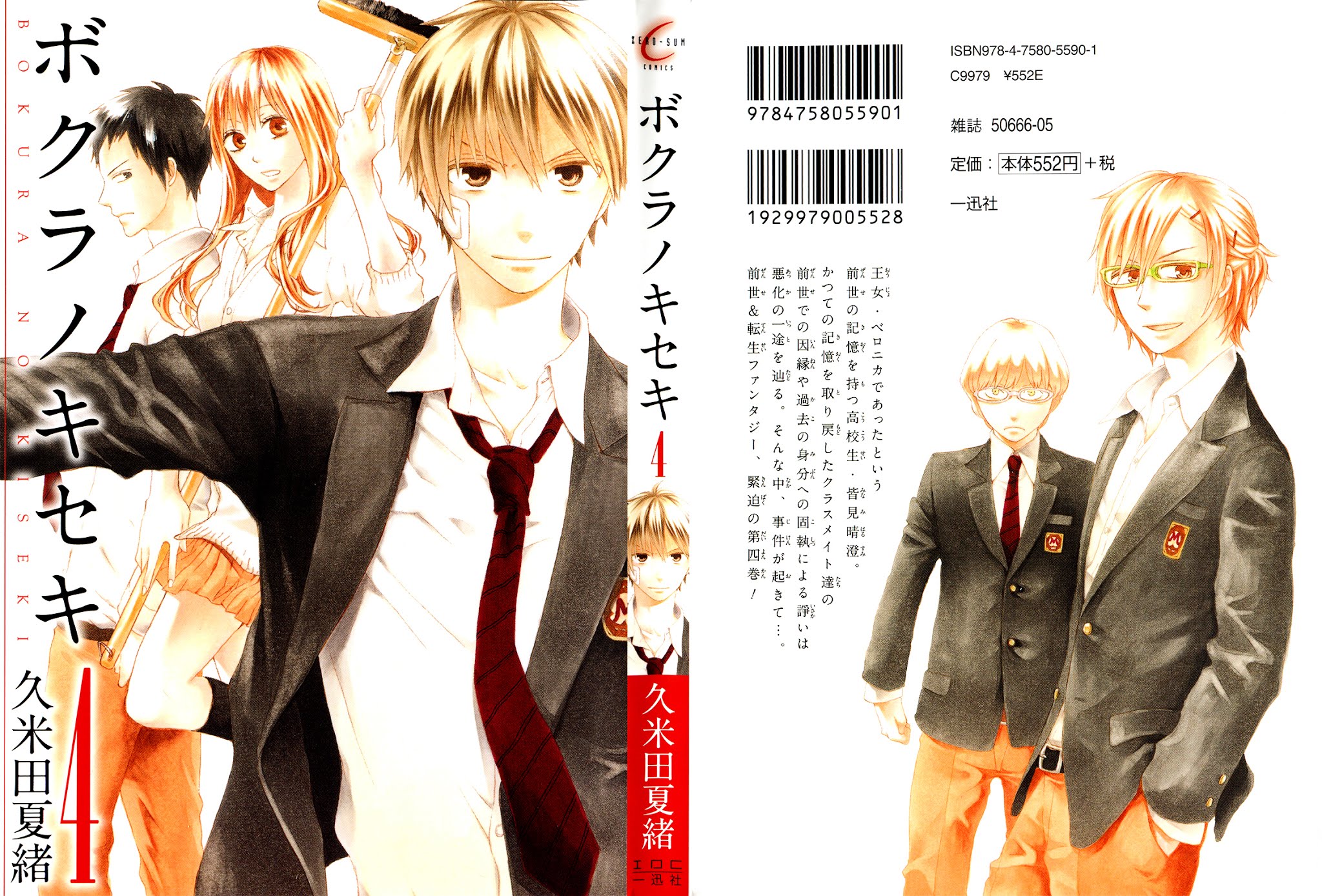 Bokura no Kiseki Chapter 13 page 3 - Chapter 13 : Chapter #13