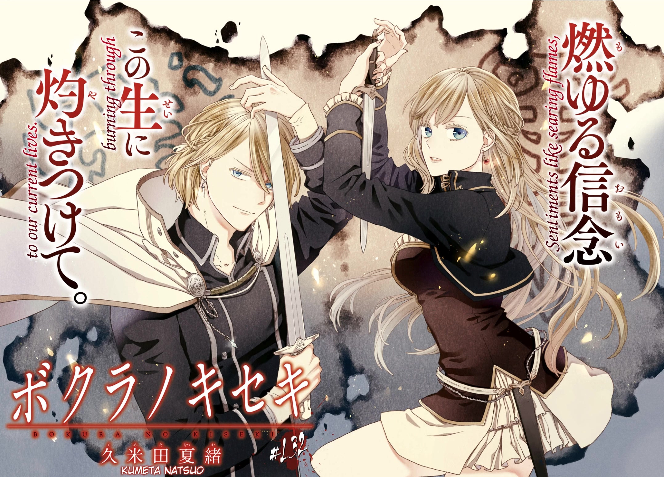 Bokura no Kiseki Chapter 132 page 2 - Chapter 132