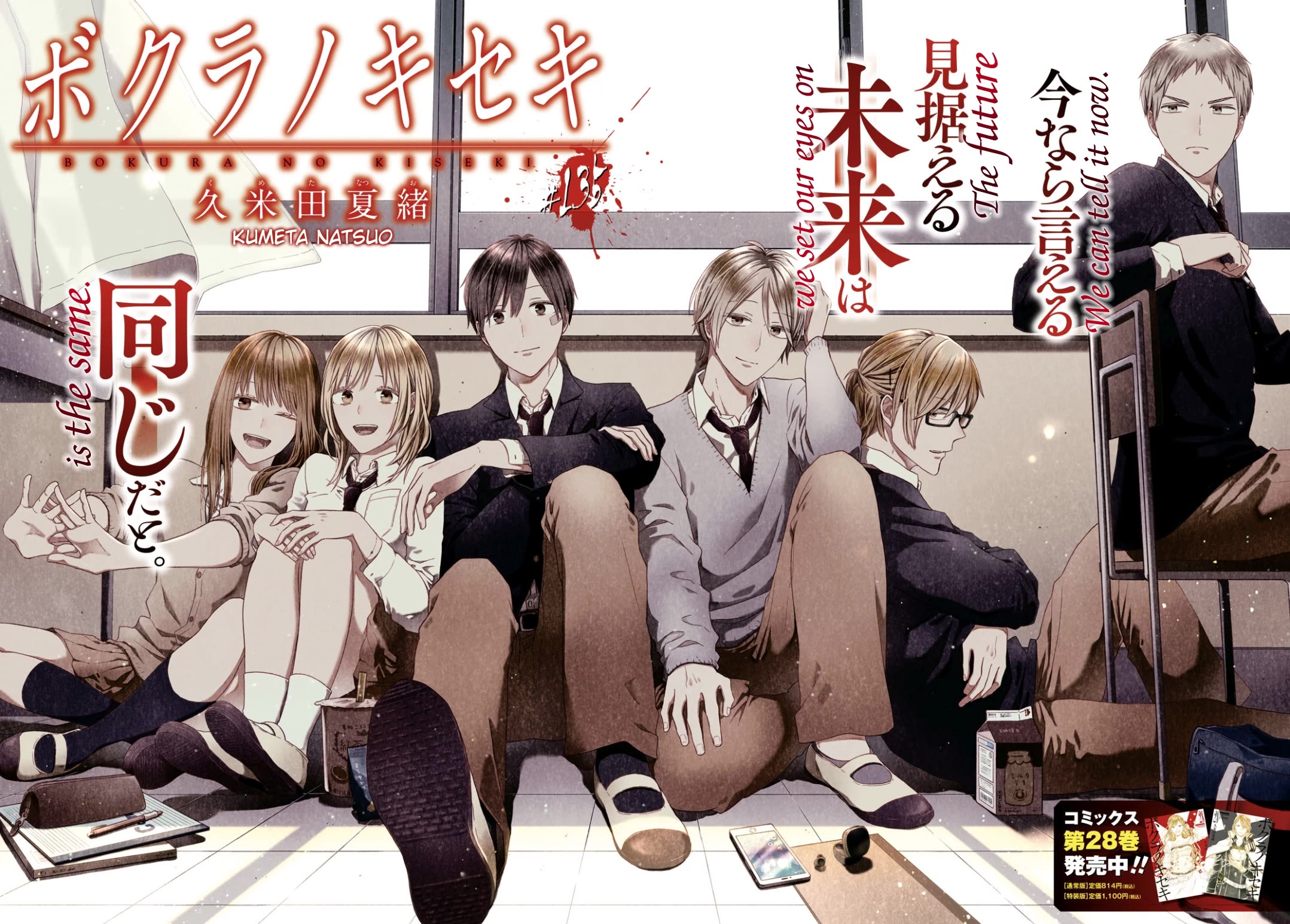 Bokura no Kiseki Chapter 135 page 2 - Chapter 135