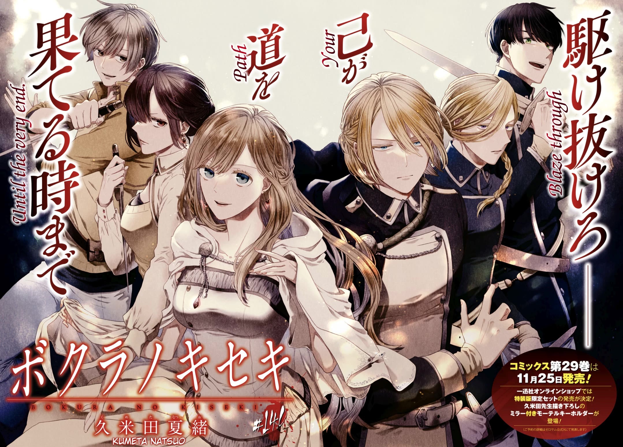 Bokura no Kiseki Chapter 140 page 2 - Chapter 140