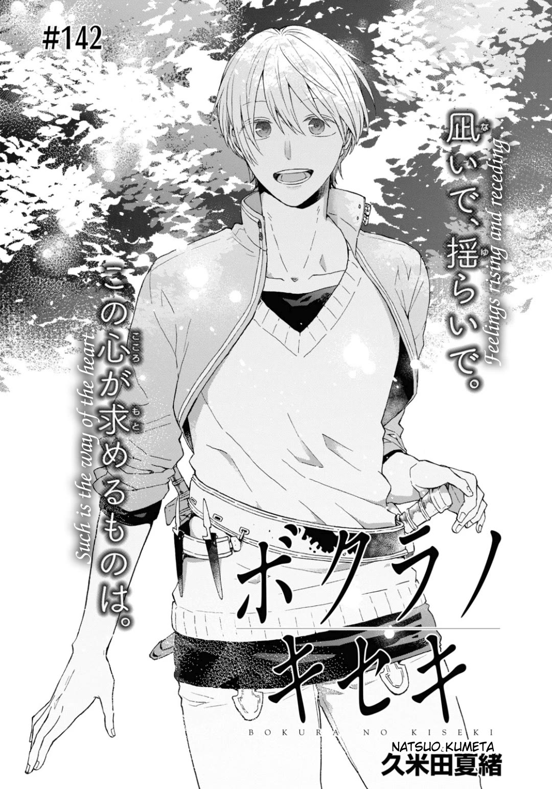 Bokura no Kiseki Chapter 142 page 4 - Chapter 142