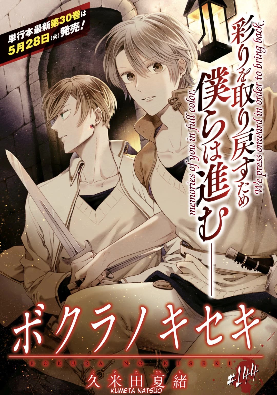 Bokura no Kiseki Chapter 144 page 1 - Chapter 144