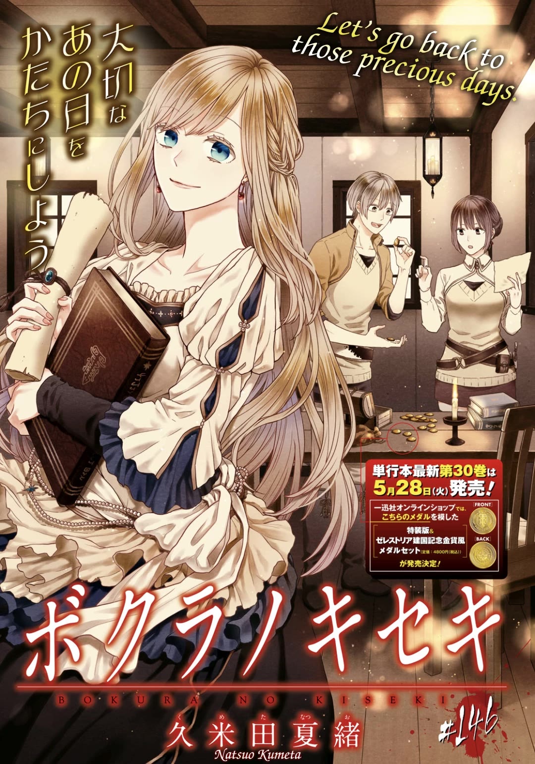 Bokura no Kiseki Chapter 146 page 1 - Chapter 146