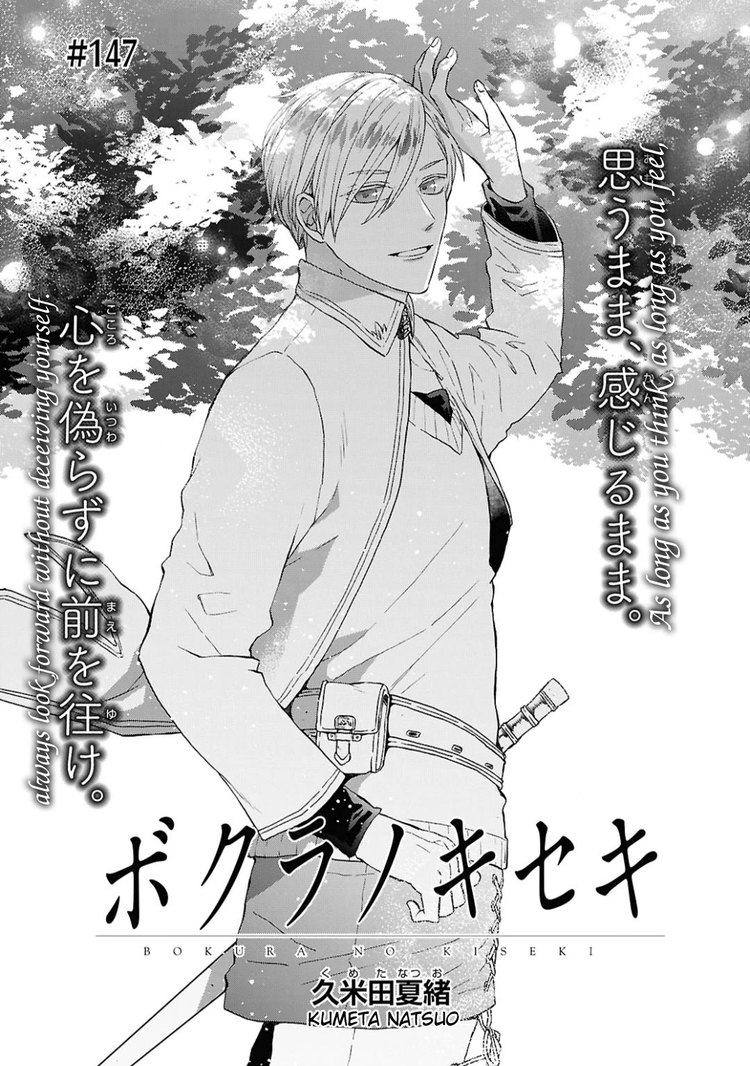 Bokura no Kiseki Chapter 147 page 3 - Chapter 147