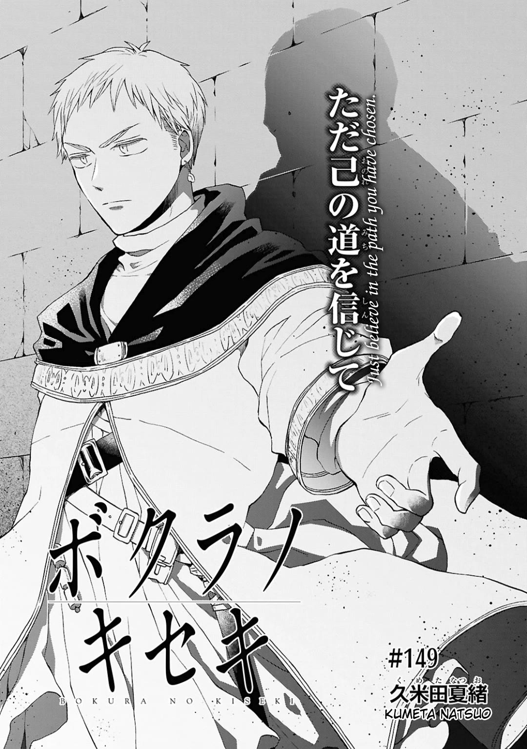 Bokura no Kiseki Chapter 149 page 3 - Chapter 149