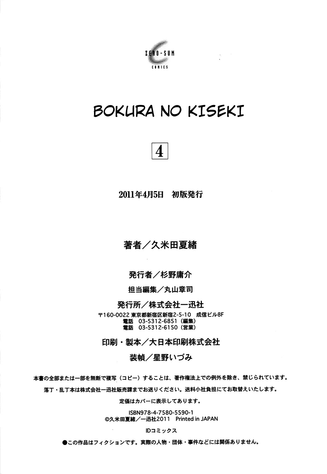 Bokura no Kiseki Chapter 15.5 page 5 - Chapter 15.5