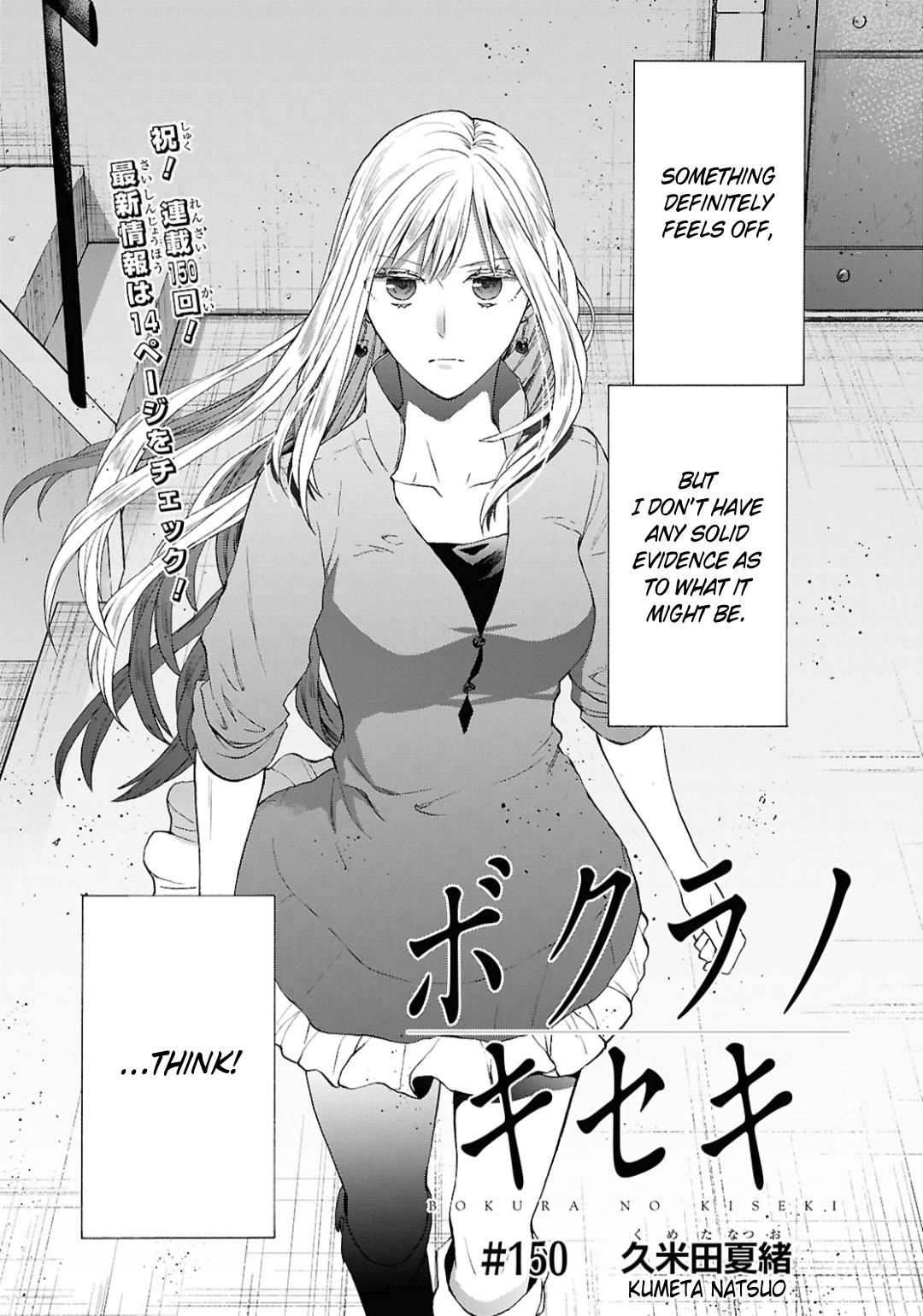 Bokura no Kiseki Chapter 150 page 1 - Chapter 150