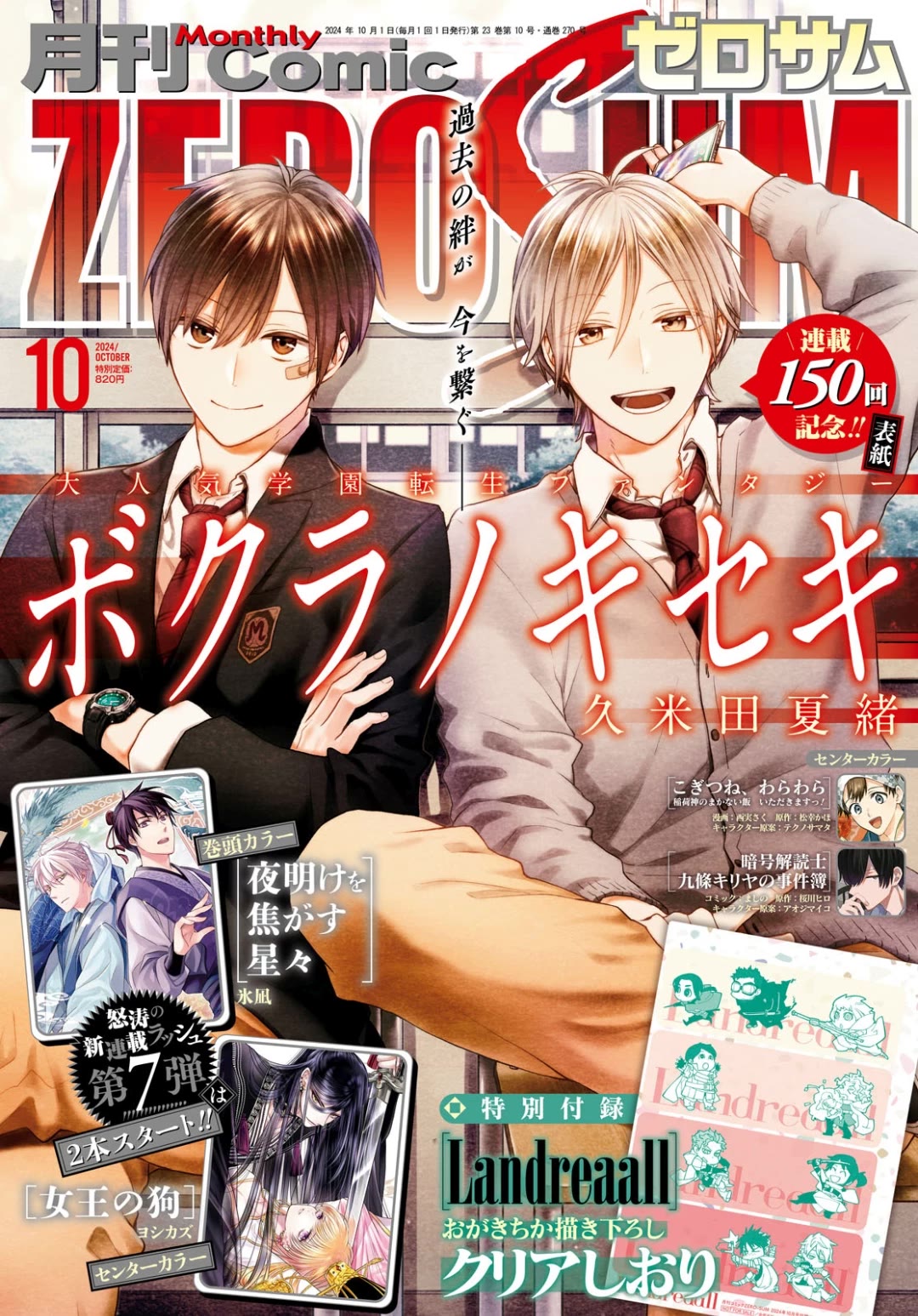 Bokura no Kiseki Chapter 150 page 29 - Chapter 150
