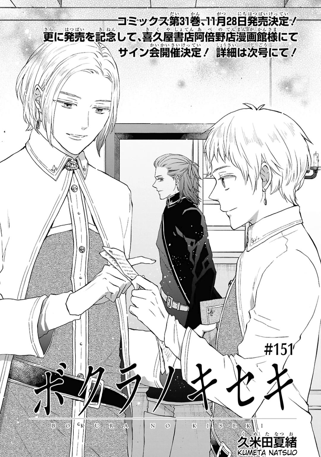Bokura no Kiseki Chapter 151 page 1 - Chapter 151