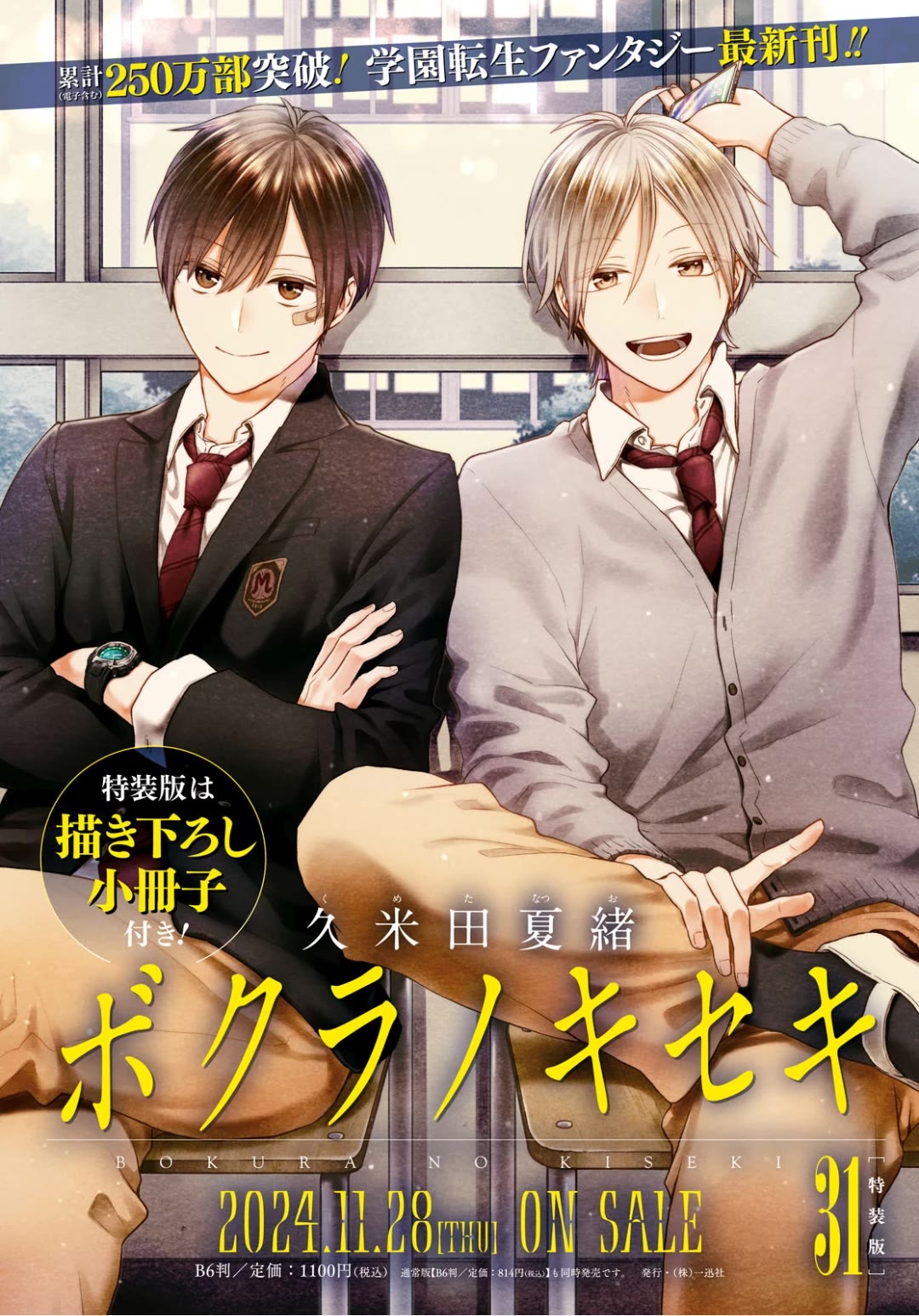 Bokura no Kiseki Chapter 152 page 19 - Chapter 152