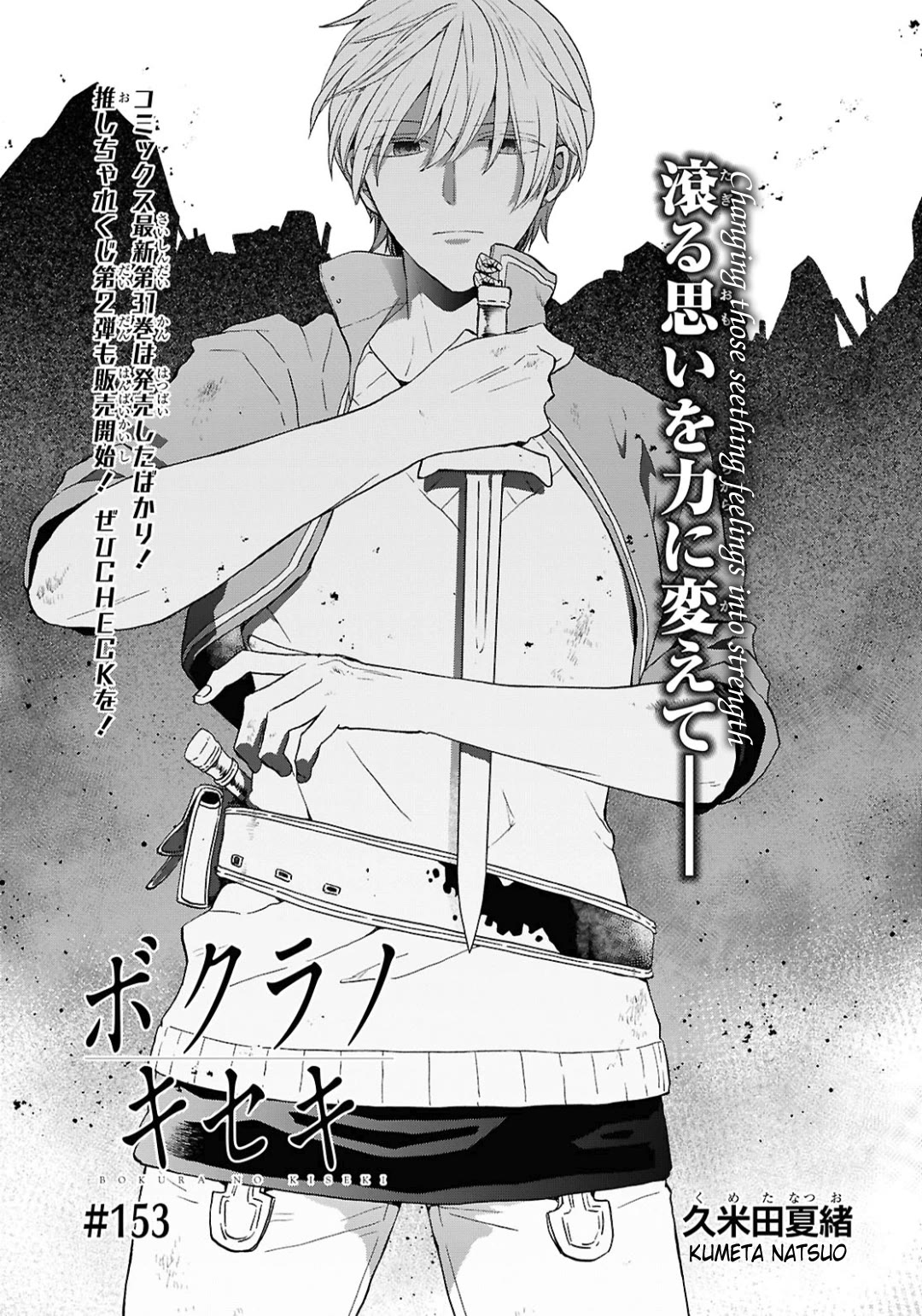 Bokura no Kiseki Chapter 153 page 1 - Chapter 153
