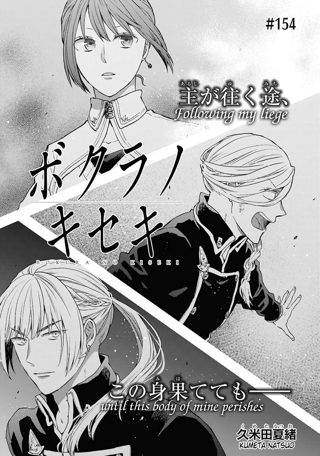 Bokura no Kiseki Chapter 154 page 1 - Chapter 154