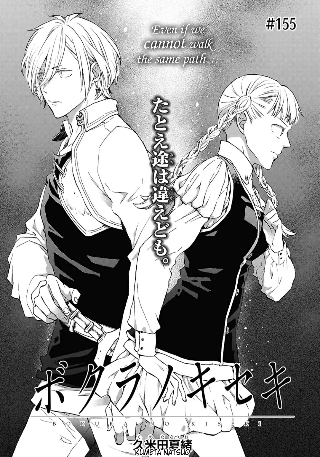 Bokura no Kiseki Chapter 155 page 1 - Chapter 155