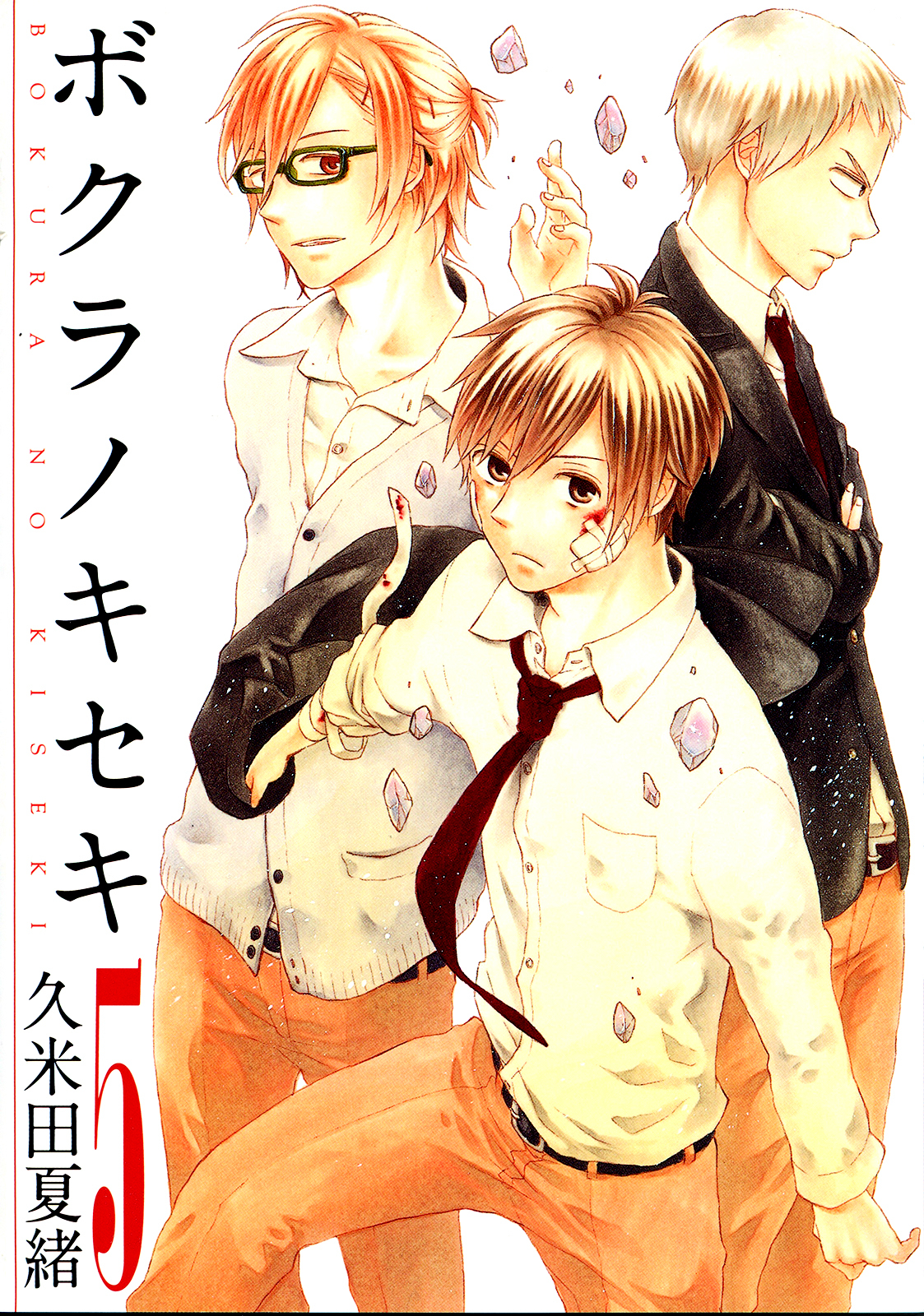 Bokura no Kiseki Chapter 16 page 1 - Chapter 16 : Chapter #16