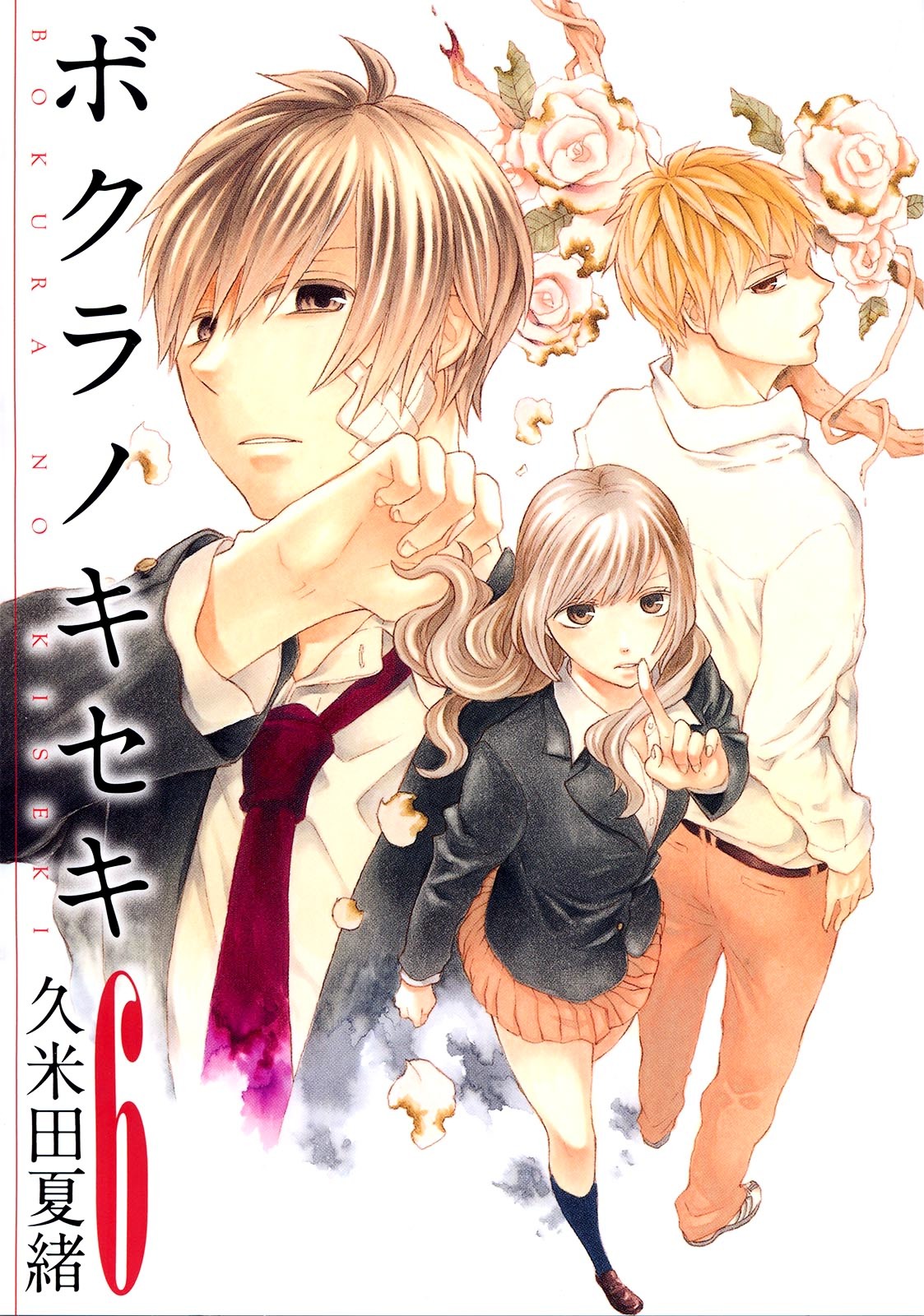 Bokura no Kiseki Chapter 19 page 1 - Chapter 19 : Chapter #19