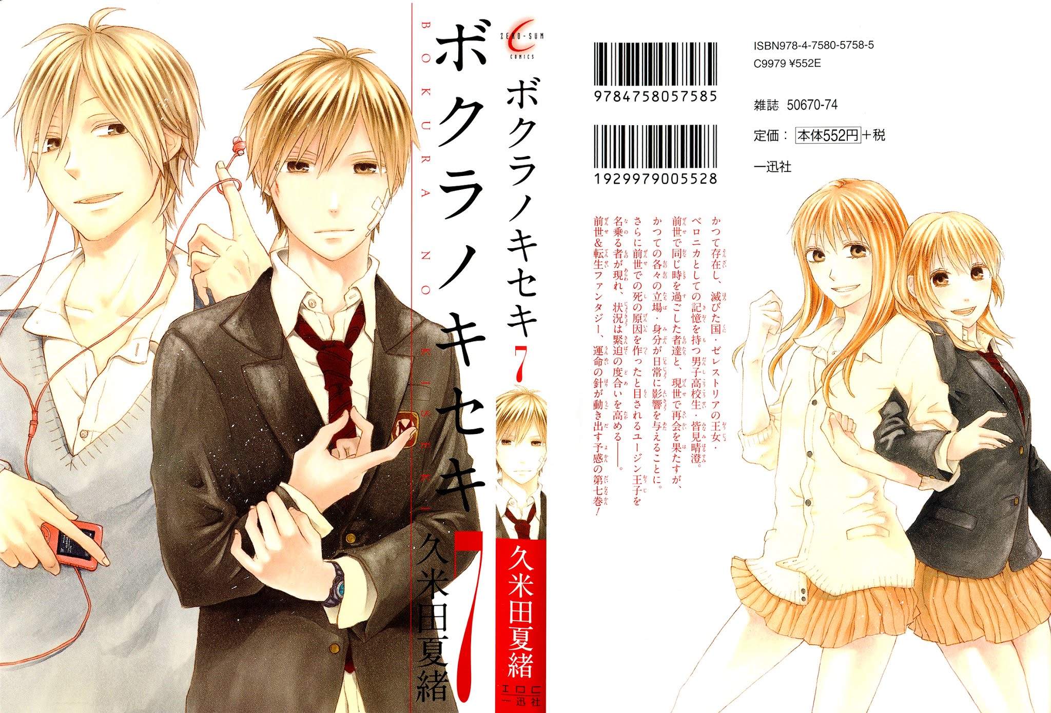 Bokura no Kiseki Chapter 22 page 3 - Chapter 22 : Chapter #22