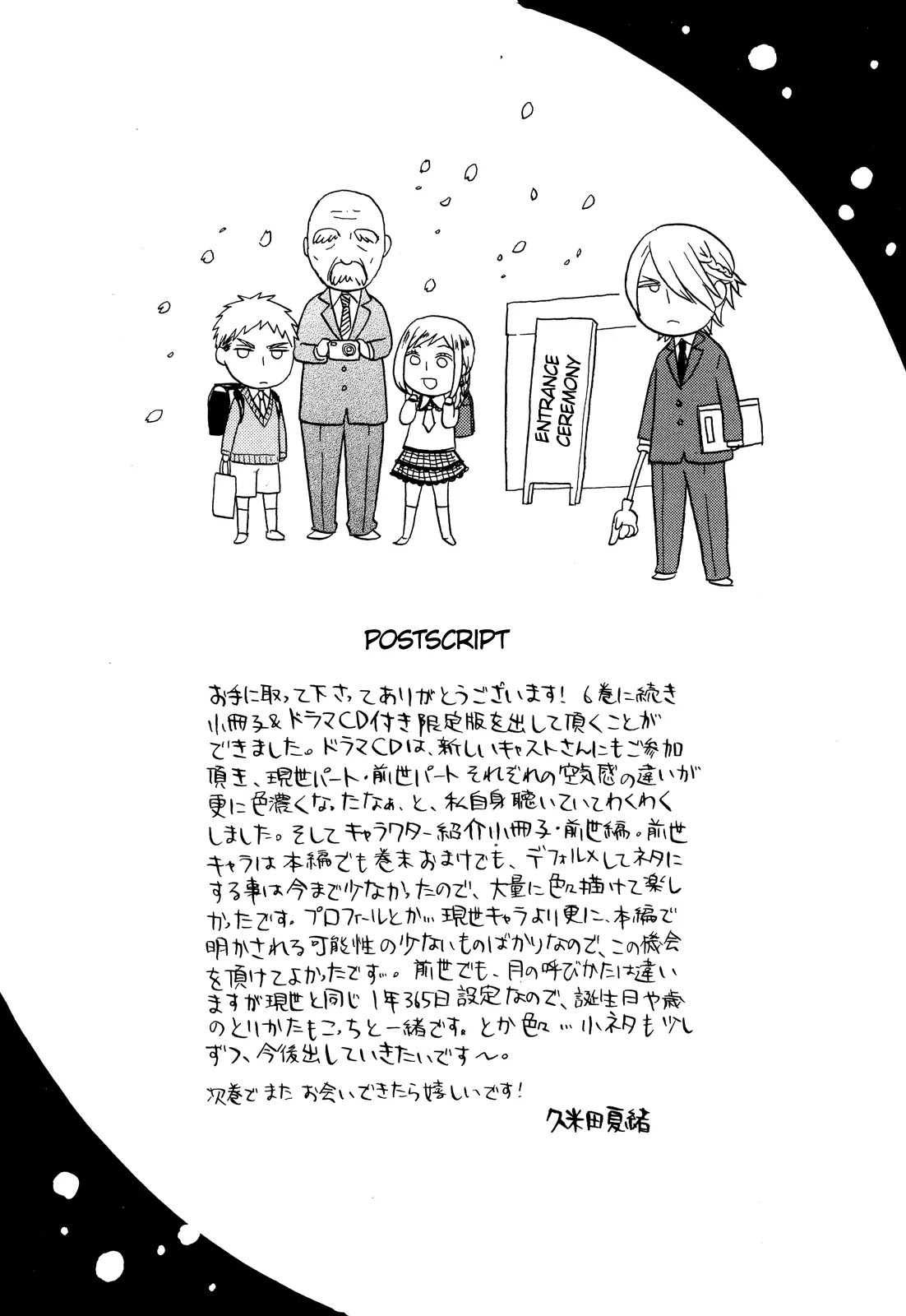 Bokura no Kiseki Chapter 24.6 page 13 - Vol.7 Chapter Special