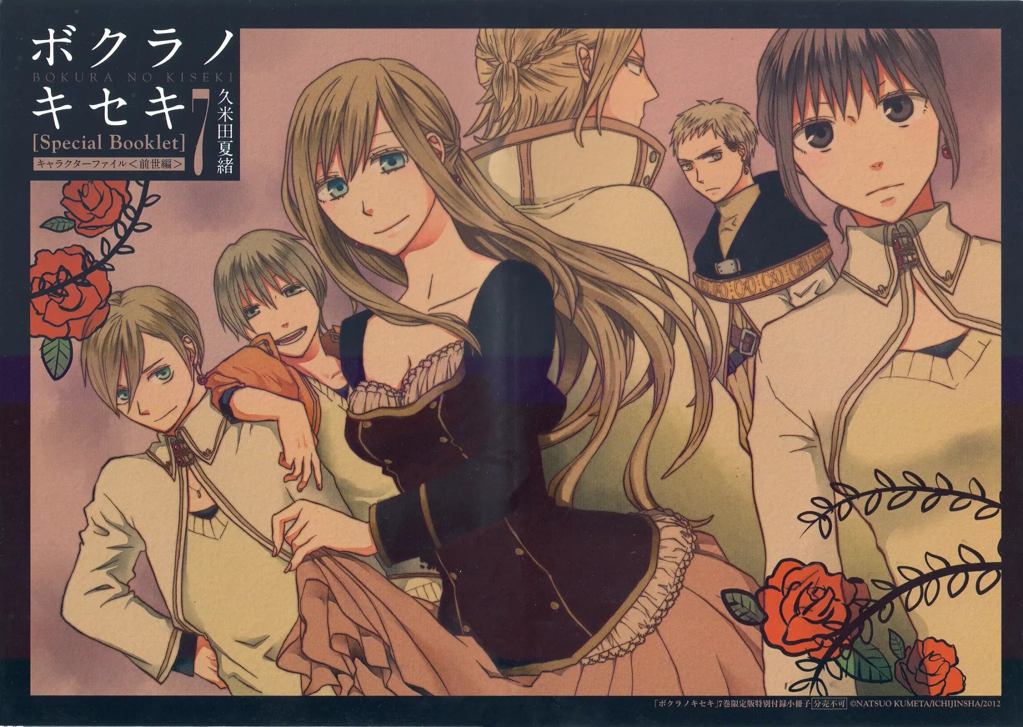 Bokura no Kiseki Chapter 24.6 page 2 - Vol.7 Chapter Special