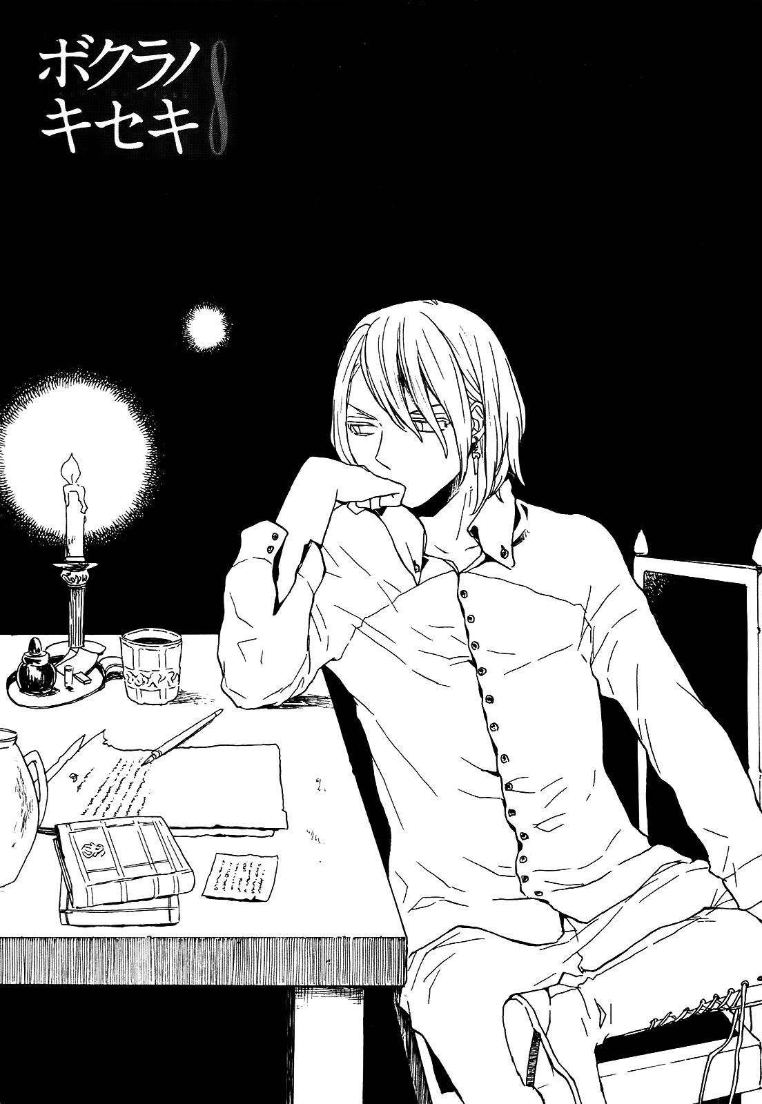 Bokura no Kiseki Chapter 25 page 8 - Chapter 25 : Chapter #25