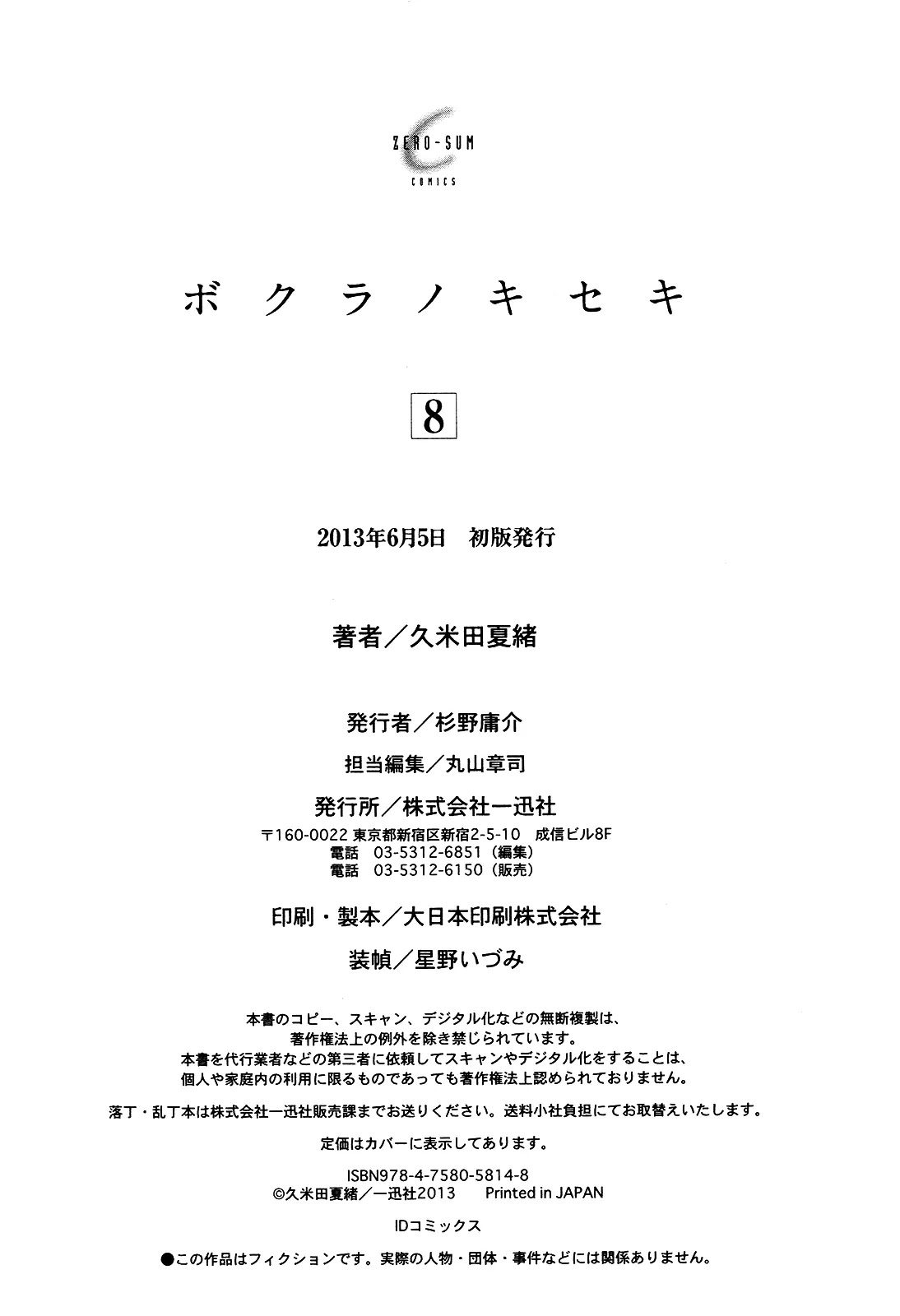 Bokura no Kiseki Chapter 27 page 64 - Chapter 27