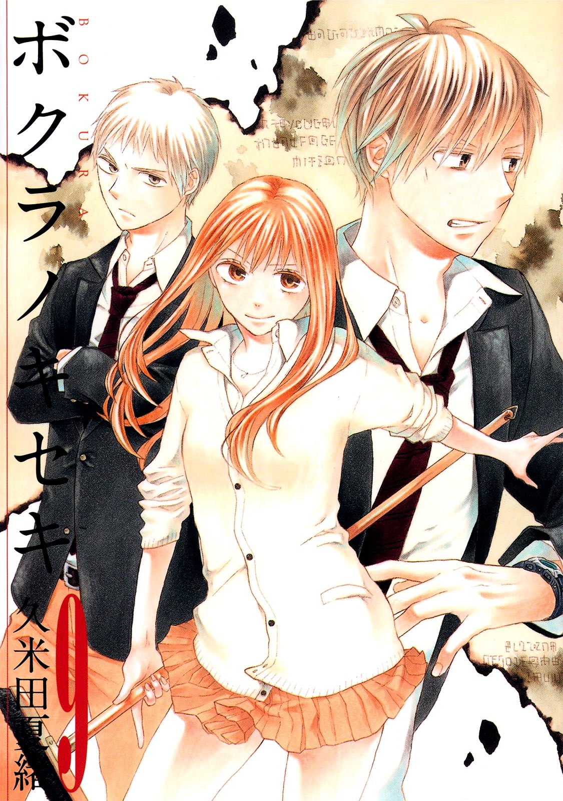 Bokura no Kiseki Chapter 28 page 1 - Chapter 28 : Chapter #28