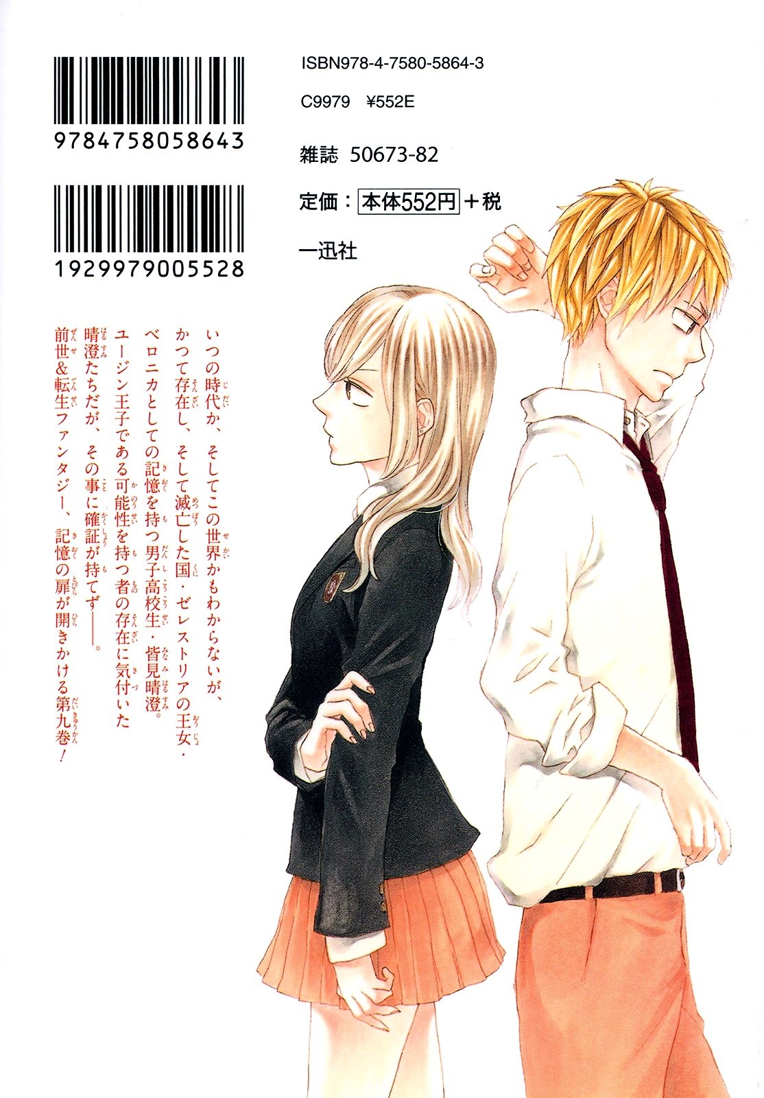 Bokura no Kiseki Chapter 28 page 2 - Chapter 28 : Chapter #28