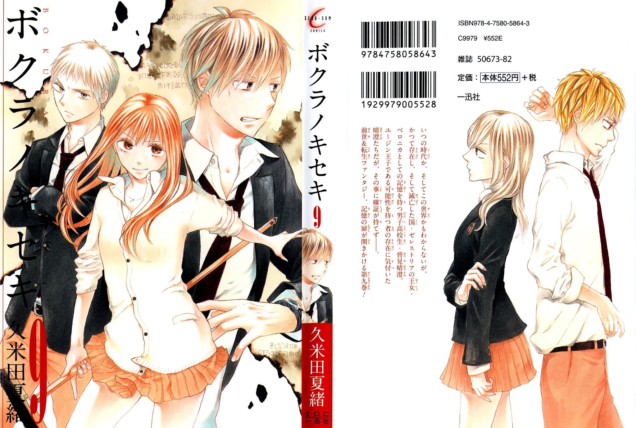 Bokura no Kiseki Chapter 28 page 3 - Chapter 28 : Chapter #28
