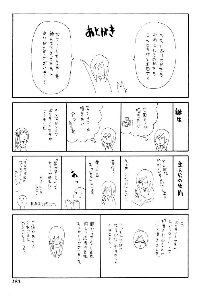 Bokura no Kiseki Chapter 3 page 56 - Chapter 3 + 0.5 : Chapter #03 + Chapter #0.5