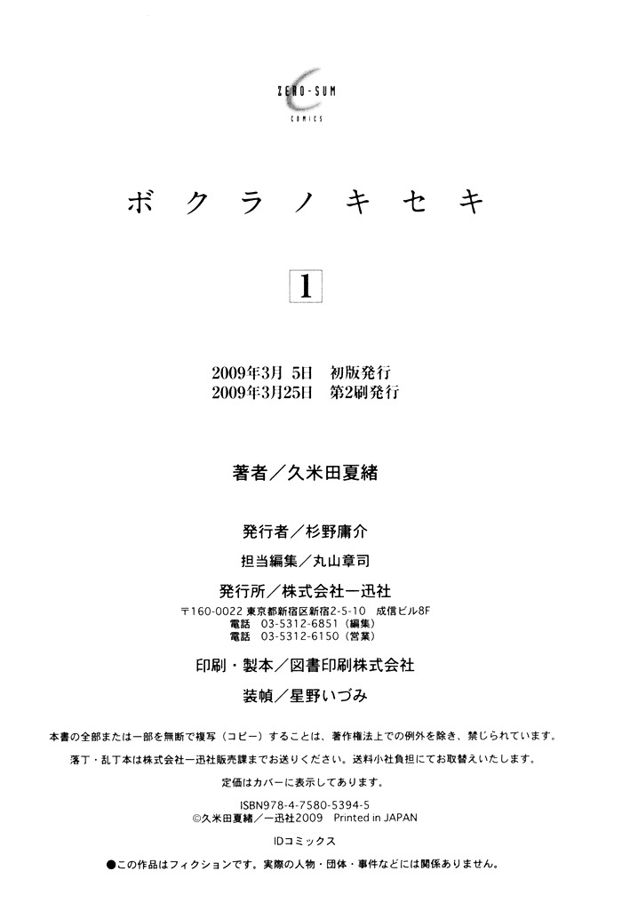 Bokura no Kiseki Chapter 3 page 57 - Chapter 3 + 0.5 : Chapter #03 + Chapter #0.5