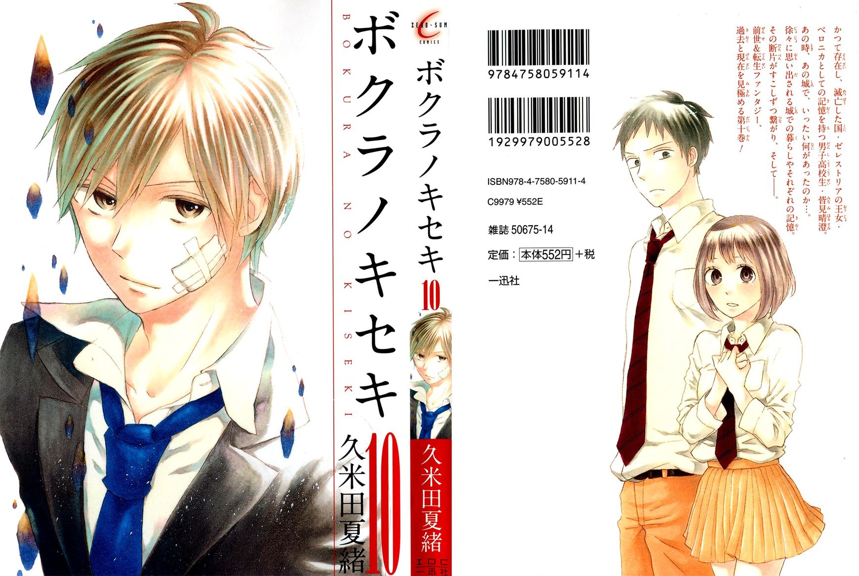 Bokura no Kiseki Chapter 31 page 3 - Chapter 31 : Chapter #31