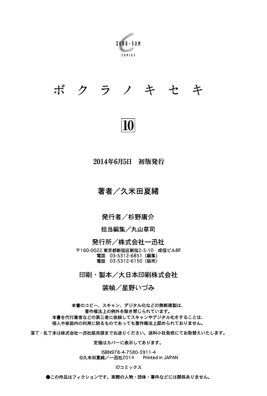Bokura no Kiseki Chapter 33.5 page 7 - Chapter 33.5