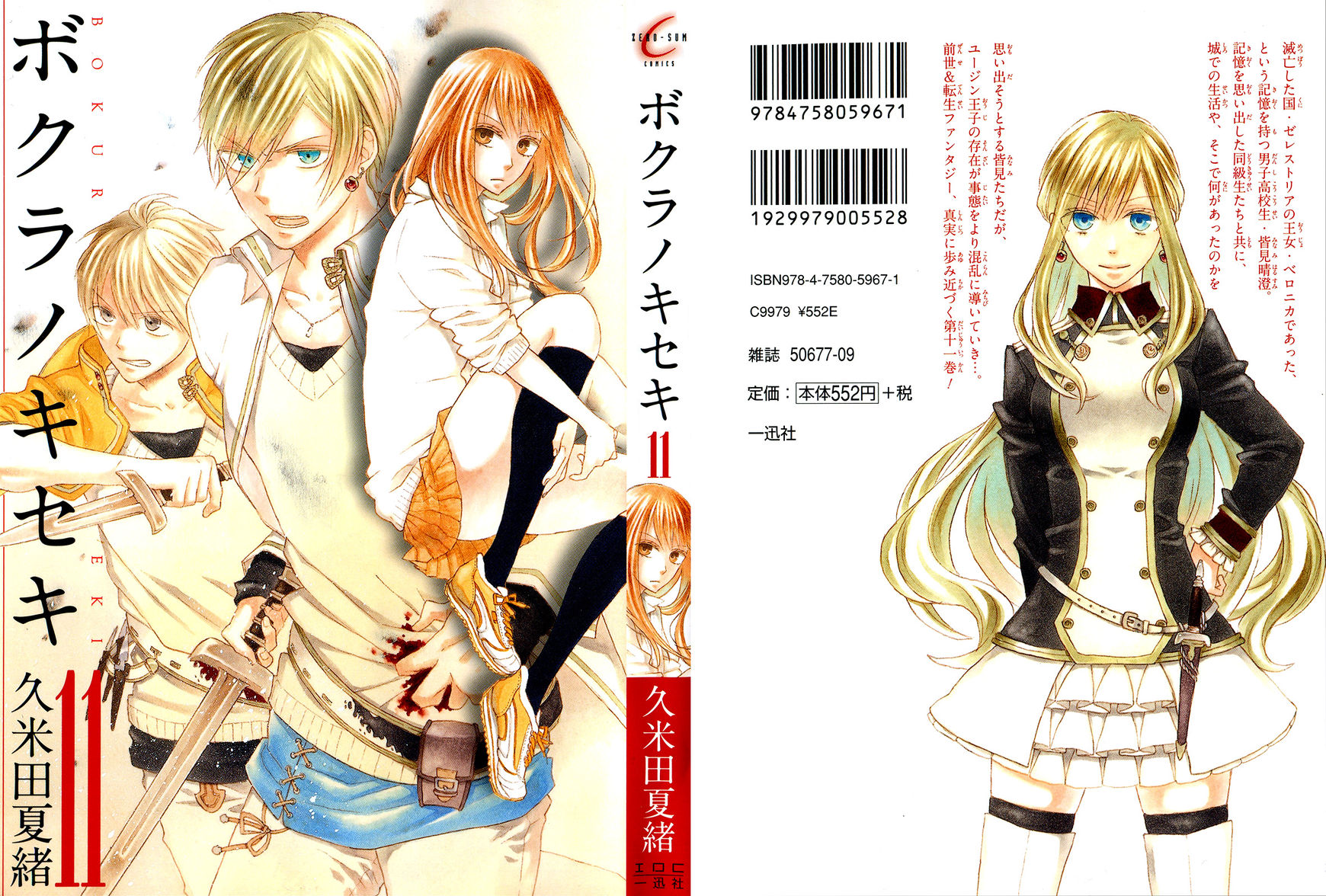 Bokura no Kiseki Chapter 34 page 3 - Chapter 34 : Chapter #34