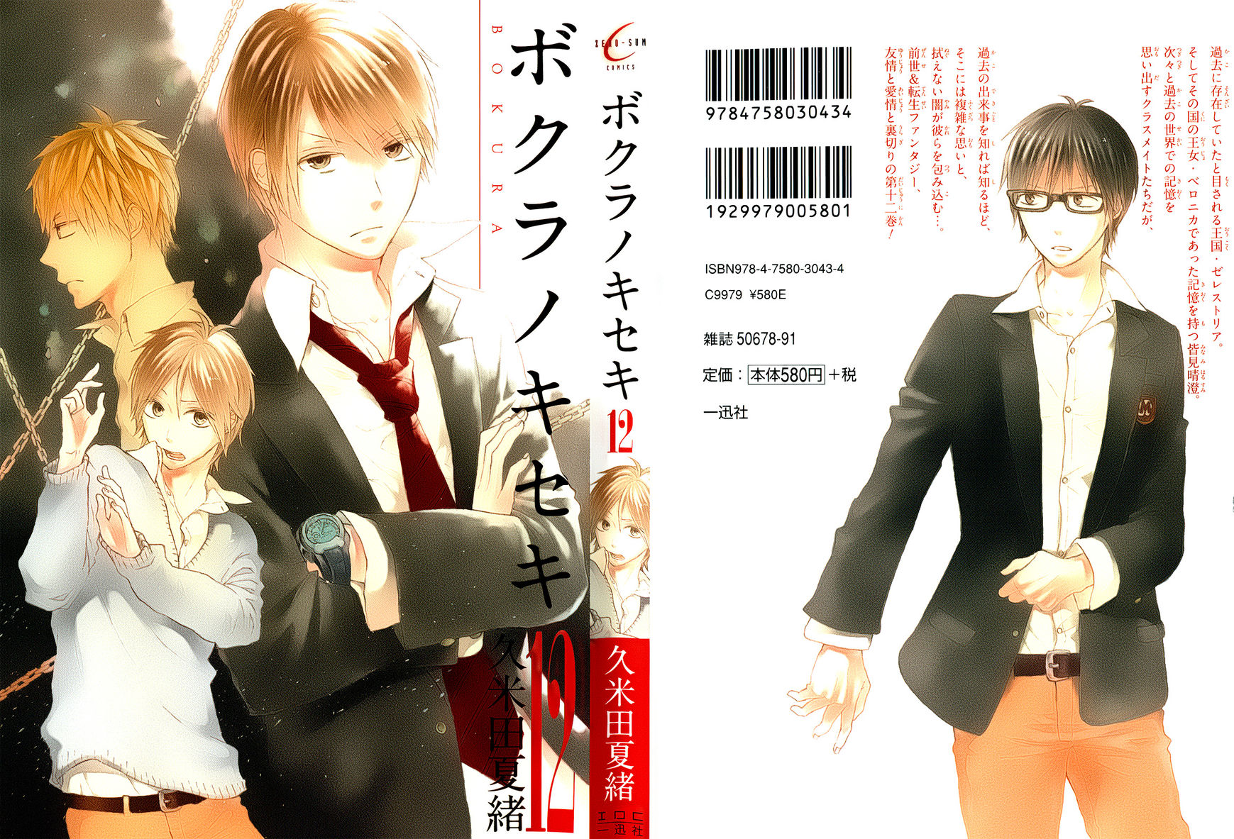 Bokura no Kiseki Chapter 37 page 1 - Chapter 37 : Chapter #37