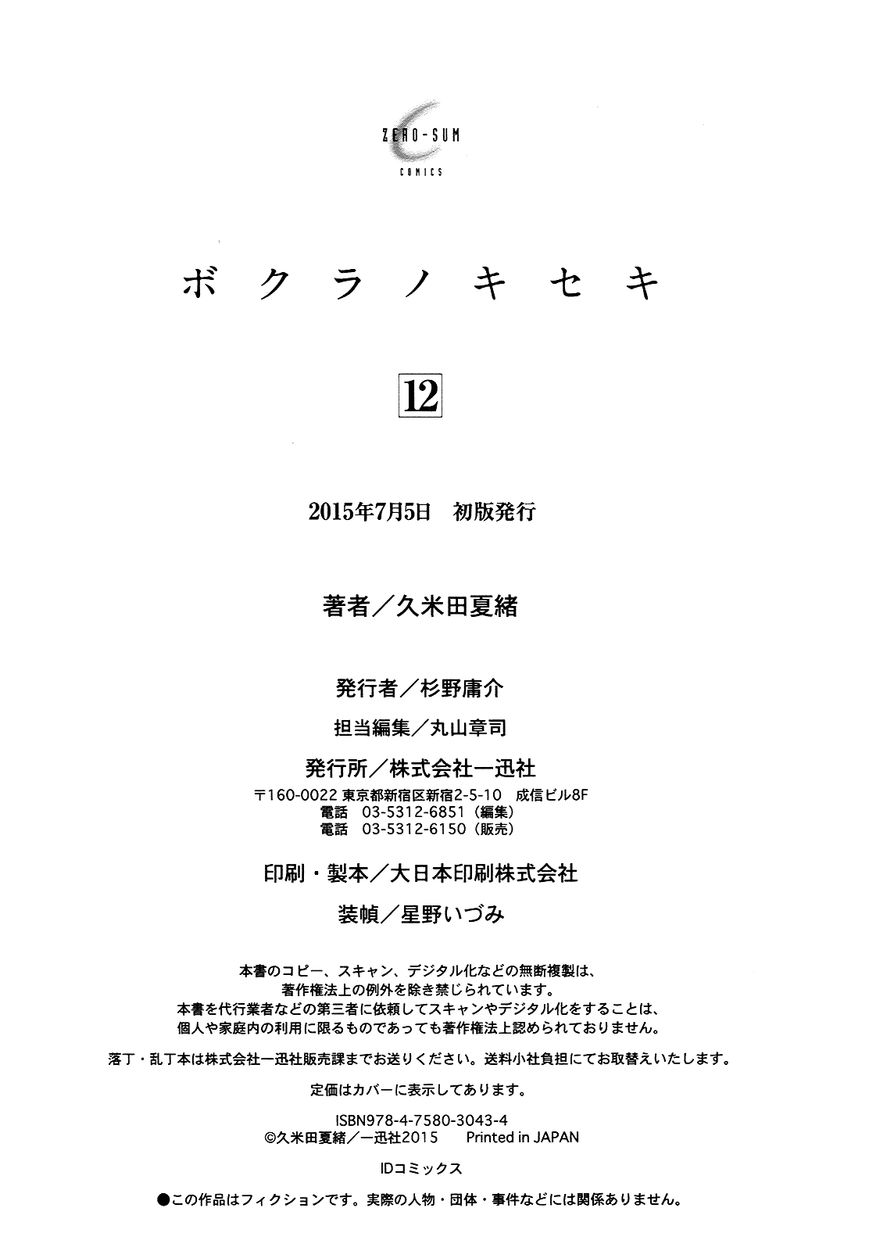 Bokura no Kiseki Chapter 39 page 66 - Chapter 39 : Chapter # 39 and 39.5