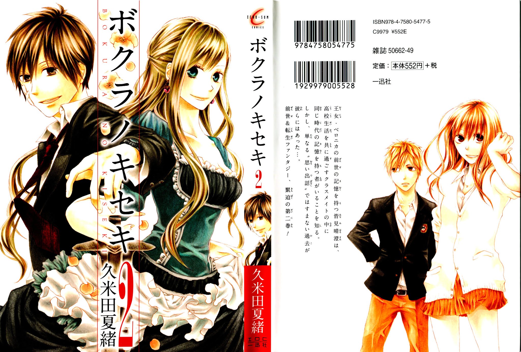 Bokura no Kiseki Chapter 4 page 3 - Chapter 4 : Chapter #04