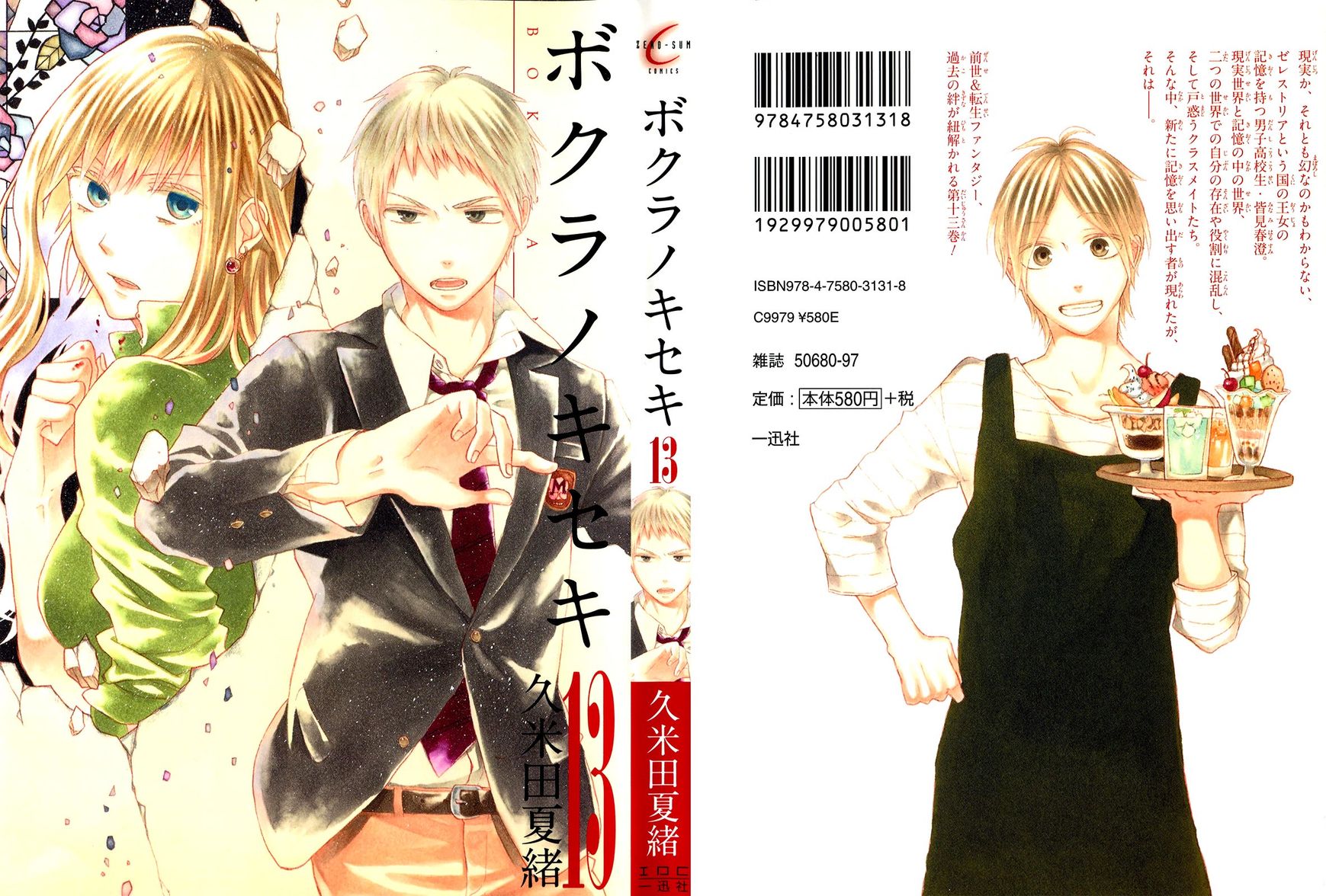Bokura no Kiseki Chapter 40 page 1 - Chapter 40 : Chapter #40